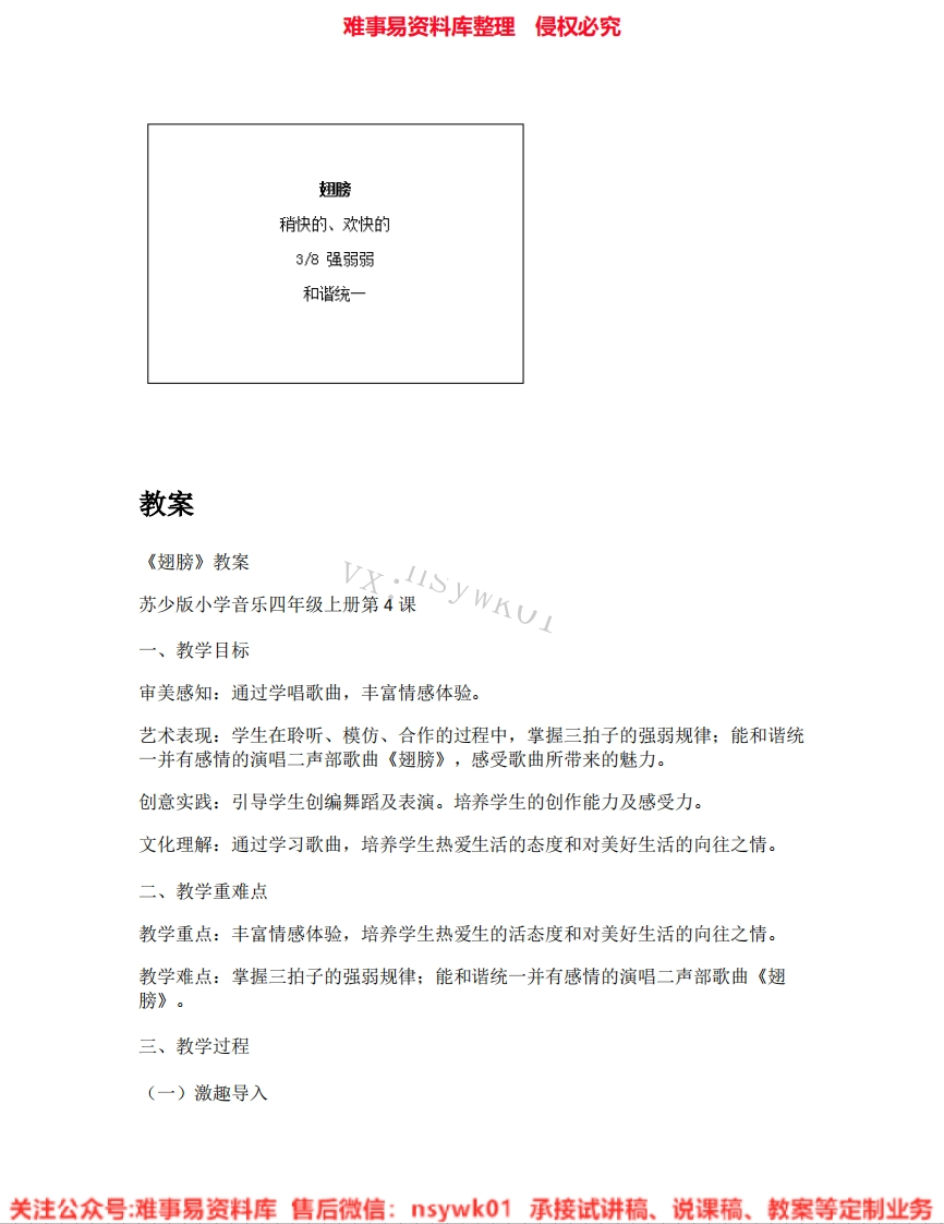 音乐四年级上册-苏少版《02.翅膀》试讲逐字稿-难事易资料库