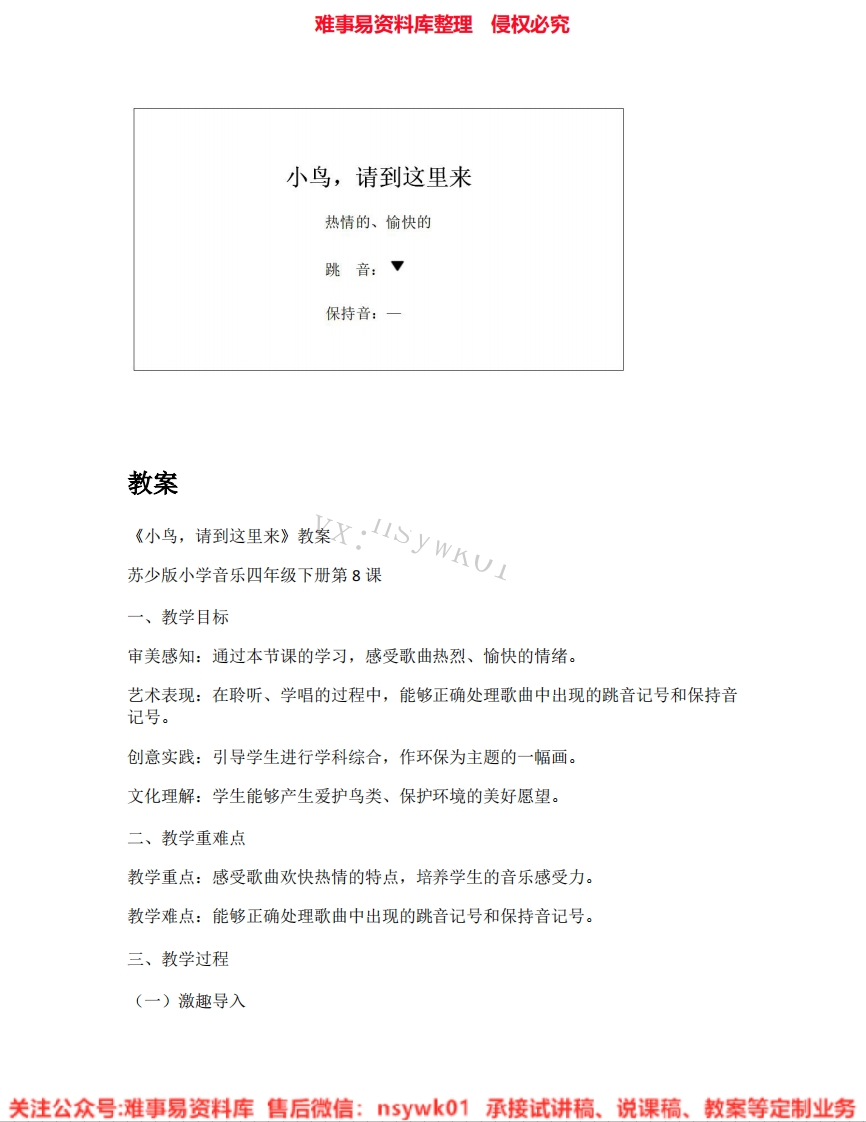 音乐四年级上册-苏少版《04.小鸟，请到这里来》试讲逐字稿-难事易资料库