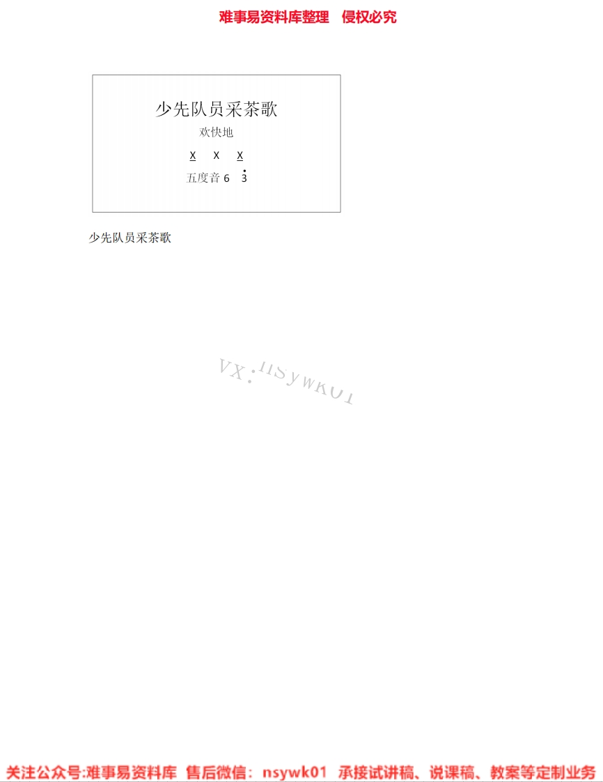 音乐四年级下册-人教版《01.少先队员采茶歌》试讲逐字稿-难事易资料库