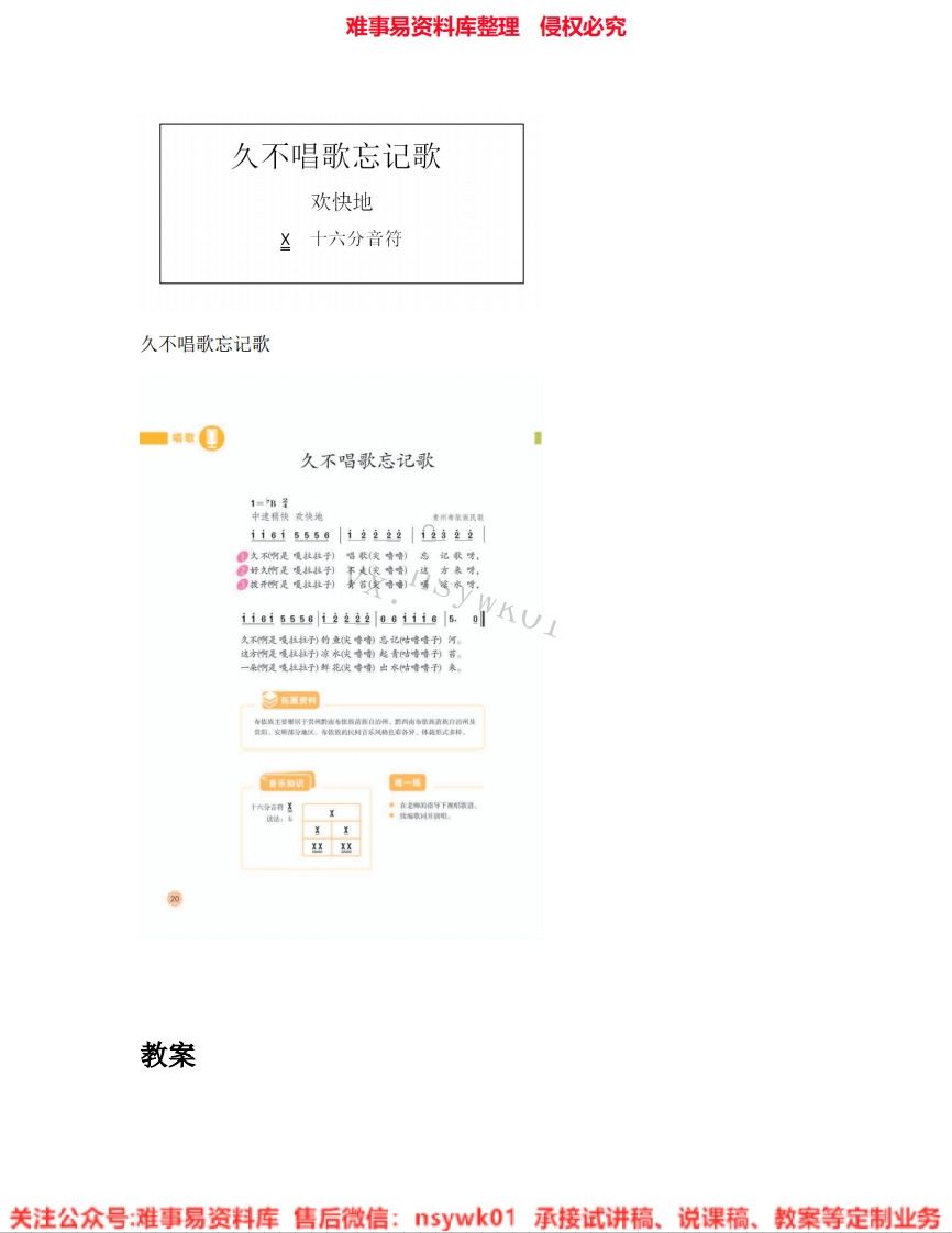 音乐四年级下册-人教版《02.久不唱歌忘记歌》试讲逐字稿-难事易资料库