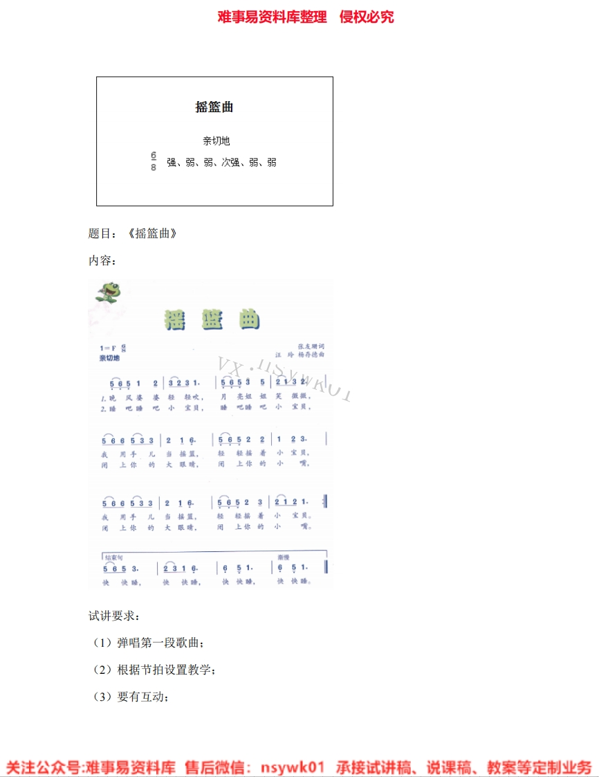 音乐四年级下册-人教版《04.摇篮曲》试讲逐字稿-难事易资料库