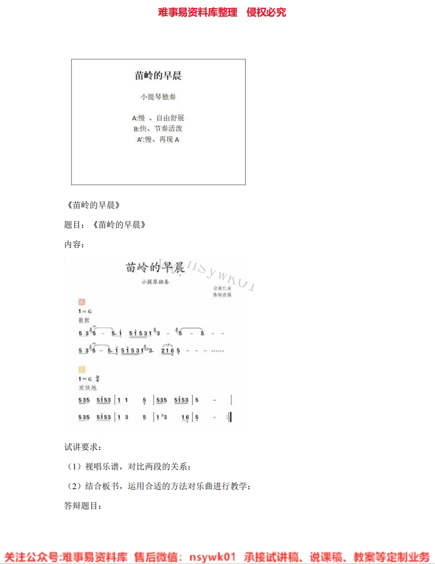音乐四年级下册-人教版《05.苗岭的早晨》试讲逐字稿-难事易资料库