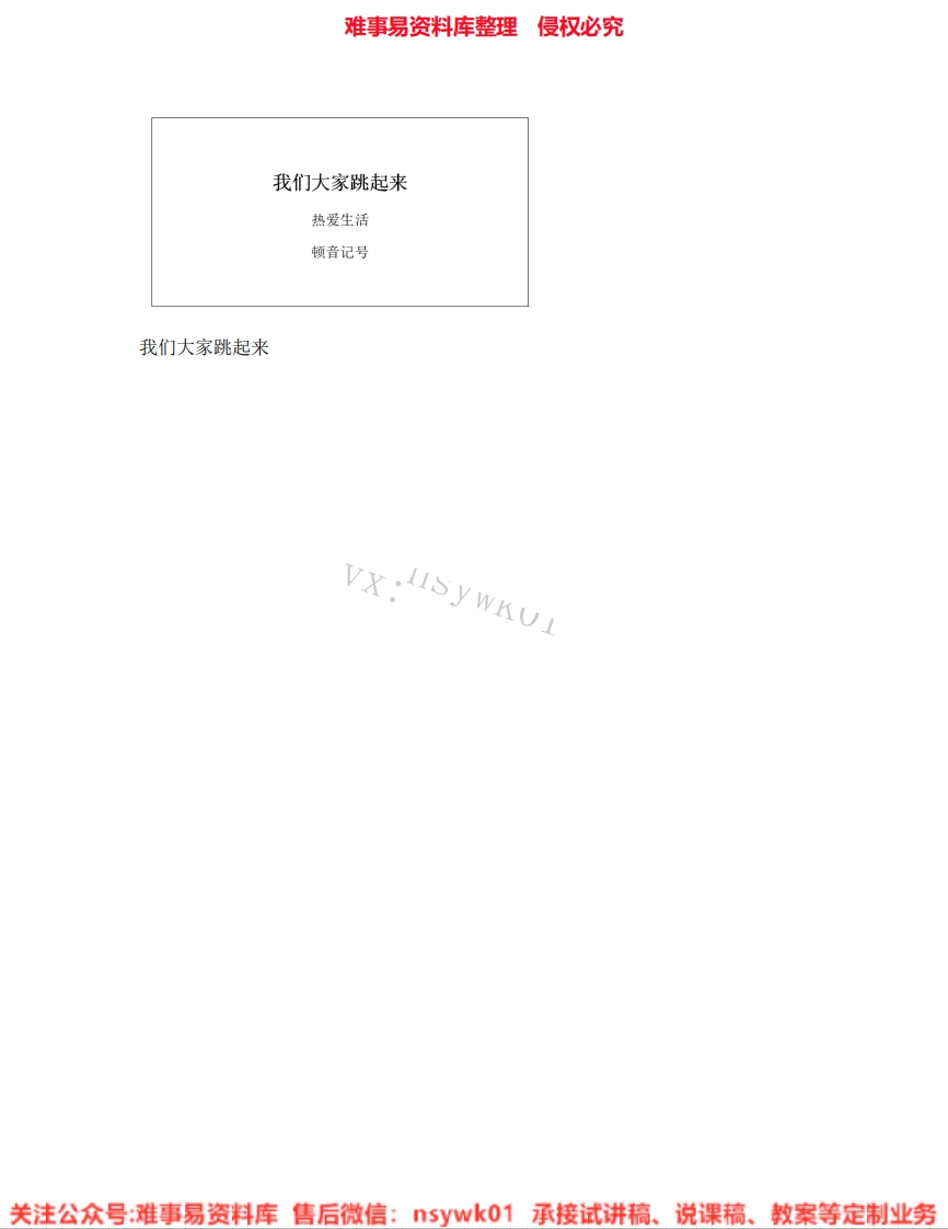 音乐四年级下册-人音版《01.我们大家跳起来》试讲逐字稿-难事易资料库