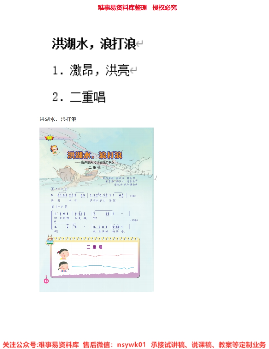 音乐四年级下册-人音版《02.洪湖水，浪打浪》试讲逐字稿-难事易资料库