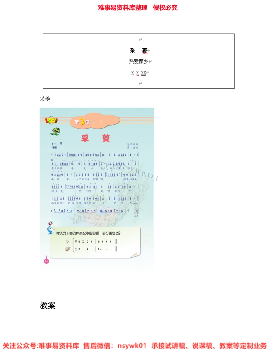 音乐四年级下册-人音版《03.采菱》试讲逐字稿-难事易资料库