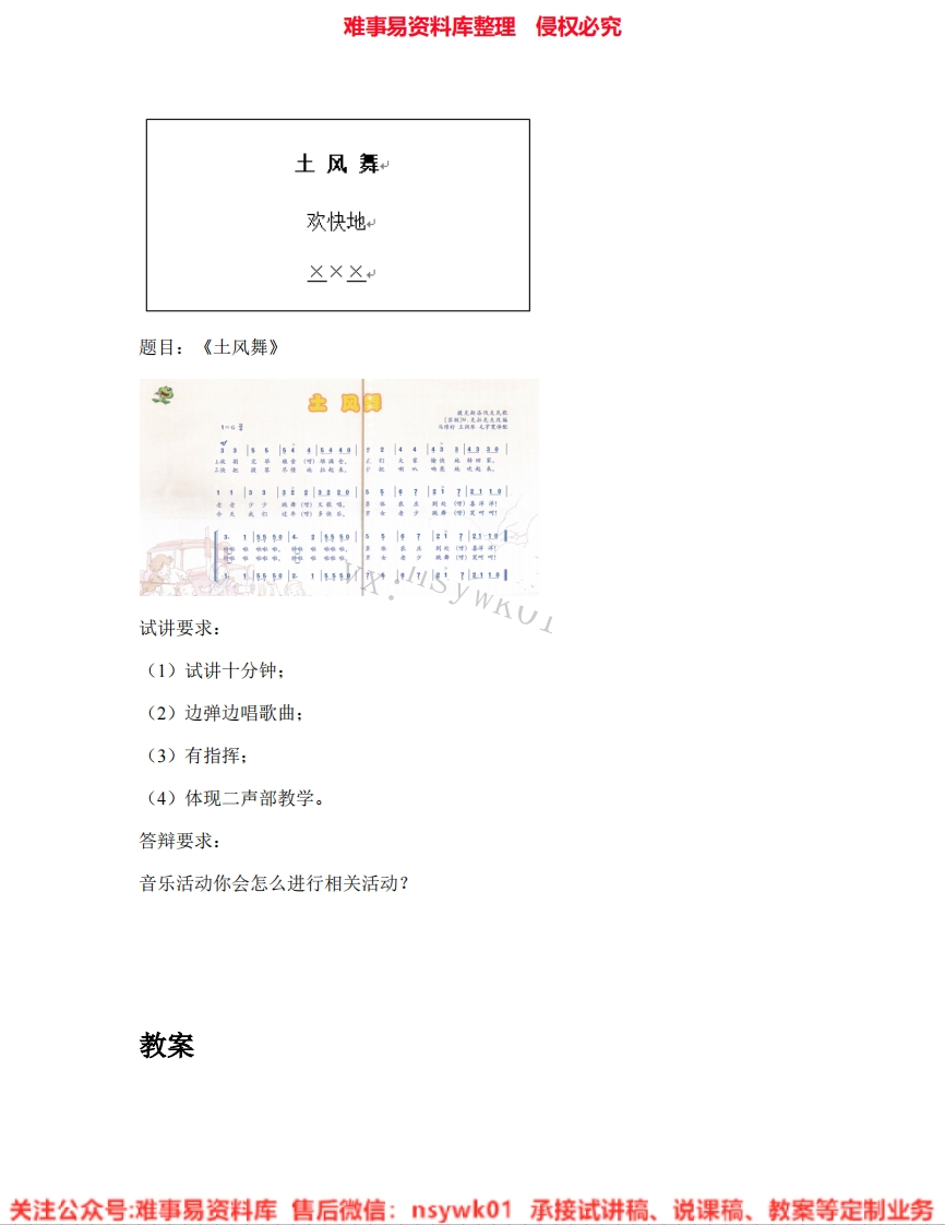 音乐四年级下册-人音版《10.土风舞》试讲逐字稿-难事易资料库