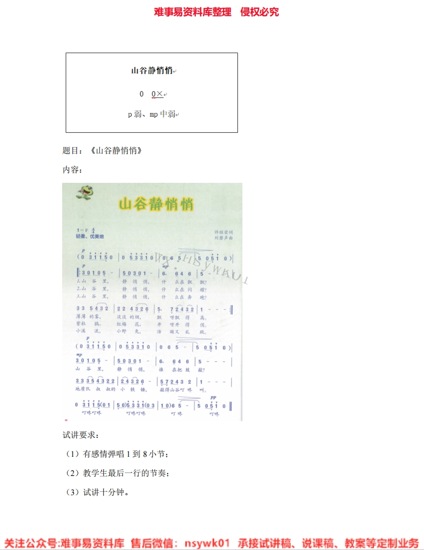 音乐四年级下册-人音版《11.山谷静悄悄》试讲逐字稿-难事易资料库