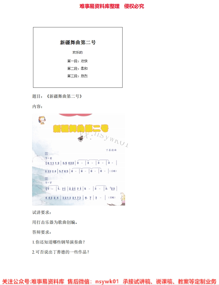 音乐四年级下册-人音版《12.新疆舞曲第二号》试讲逐字稿-难事易资料库
