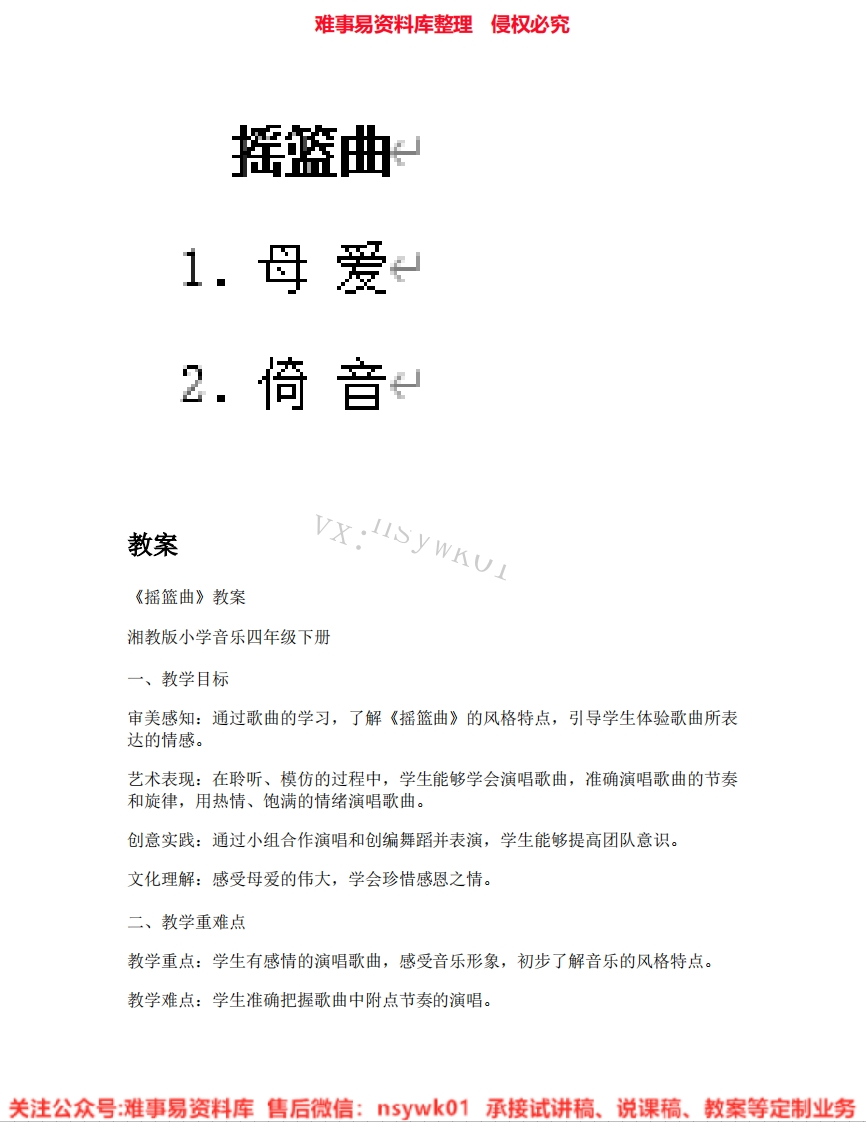音乐四年级下册-湘教版《02.摇篮曲》试讲逐字稿-难事易资料库