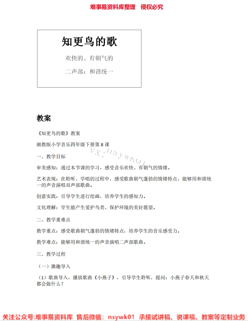 音乐四年级下册-湘教版《03.知更鸟的歌》试讲逐字稿-难事易资料库